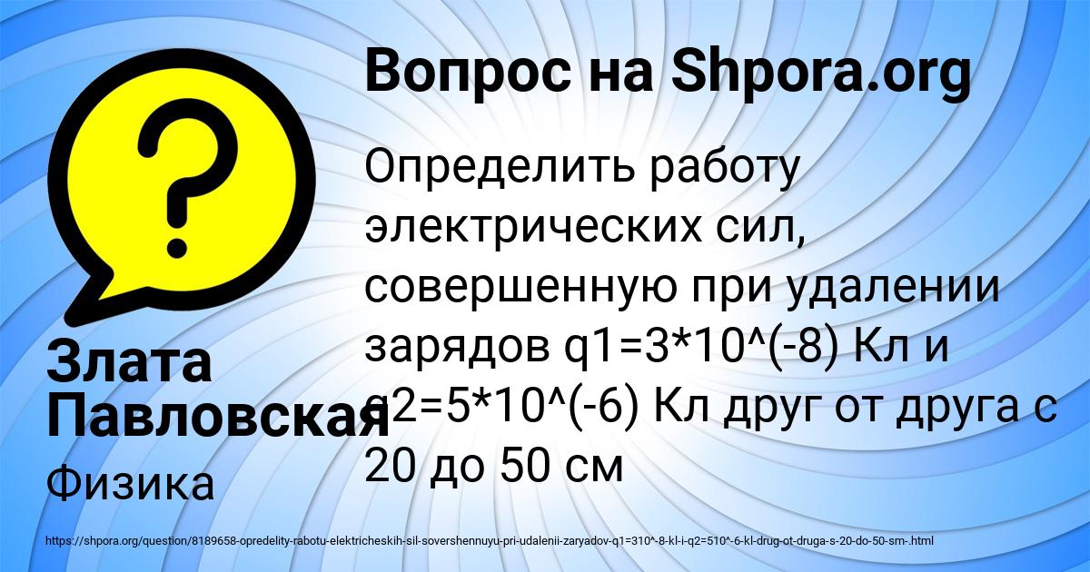 Картинка с текстом вопроса от пользователя Злата Павловская